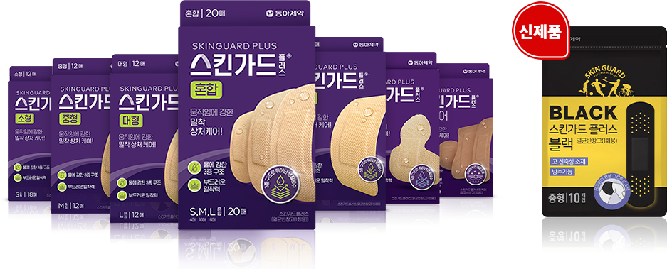 스킨가드 제품 이미지
