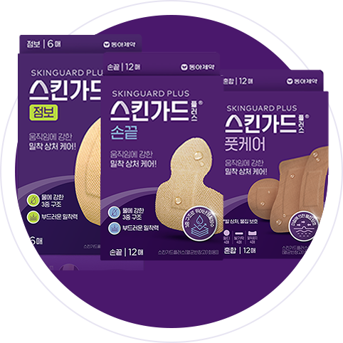스킨가드플러스 제품 이미지