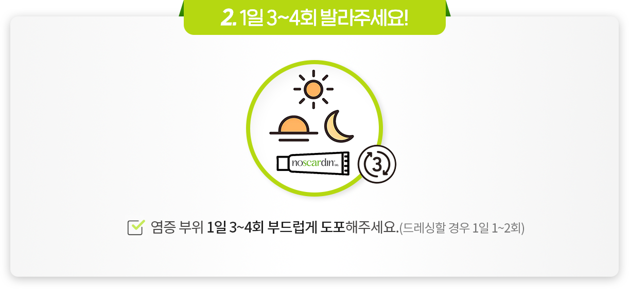 Point02 가볍게 마사지하듯 문질러주자
