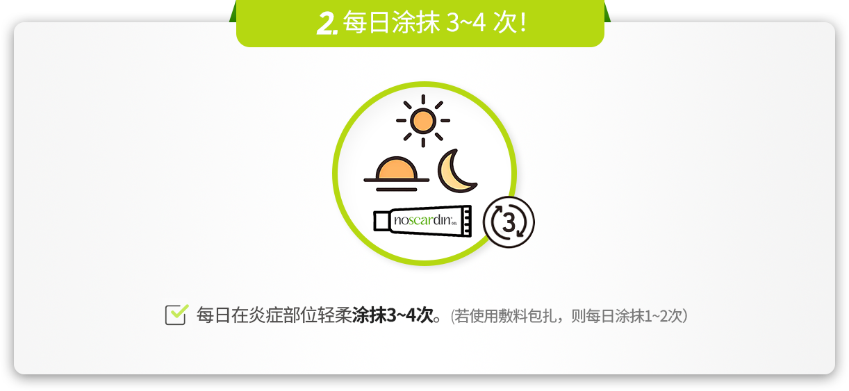 Point02 가볍게 마사지하듯 문질러주자