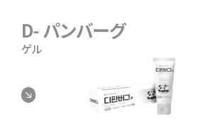 디판버그겔 제품 이미지