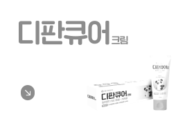 디판큐어크림 제품 이미지