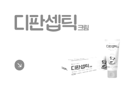 디판셉틱크림 제품 이미지