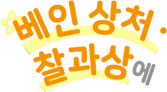 D-Panthenol 粉色版 抗敏細節
